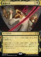 028/063[R]：【FOIL】破滅の刃/Doom Blade