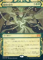 055/063[Mythic Rare]:【FOIL】原始命令/Primal Command