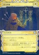 009/063 [U] : [FOIL] Revitalized / Revitalize