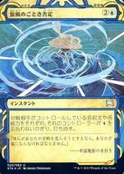 023/063[U]：【FOIL】旋風のごとき否定/Whirlwind Denial