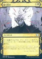 030/063[U]：【FOIL】取り除き/Eliminate