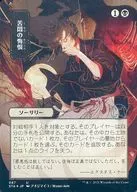87[U]：【FOIL】苦悶の悔恨(日本画版)/Agonizing Remorse