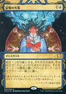 016/063[R]：【FOIL】記憶の欠落(エッチング仕様)/Memory Lapse
