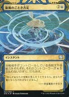 023/063 [U] : [FOIL] Whirlwind Denial (Etching Specifications) / Whirlwind Denial