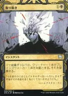 030/063[U]：【FOIL】取り除き(エッチング仕様)/Eliminate