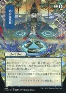 83 [U] : [FOIL] Skillful Strategy (Japanese painting version) (etching specification) / Strategic Planning
