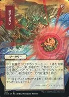 100[U]:【FOIL】初子掃描(日本畫版)(蝕刻規格)/Claim the Firstborn