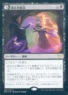 067/275[R]:【FOIL】过去见面法/Confront the Past