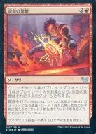 107/275[U]:【FOIL】炎血的构思/Igneous Inspiration