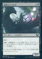 087/275[C]:【FOIL】湿地的斯佩克特公司/Specter of the Fens