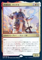 008/081[Mythic Rare]:【FOIL】重建者公吉尔/Osgir the Reconstructor