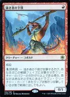 156/281[R]：【AFR】【FOIL】強き者の下僕/Minion of the Mighty