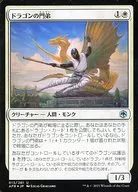 013/281[U]：【AFR】【FOIL】ドラゴンの門弟/Dragon’s Disciple