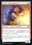 134/281[C]：【AFR】【FOIL】ブラス・ドラゴンのドワーフ/Brazen Dwarf