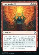 142/281[C]：【AFR】【FOIL】ファリダの火の玉/Farideh’s Fireball