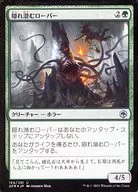 194/281 [U] : 【 FOIL 】 Hidden Roper / Lurking Roper