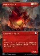 294[U]：【AFR】【FOIL】【ボーダーレス版】レッド・ドラゴン/Red Dragon