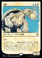 307[R]：【AFR】【FOIL】【ルールブック仕様】竜亀/Dragon Turtle