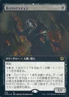 375[R]：【AFR】【FOIL】【拡張アート版】偽りのパラディン/Forsworn Paladin