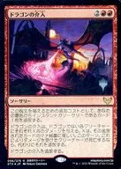 096/275[R]:【FOIL】龍的介入(附PROMO印章)/Draconic Intervention