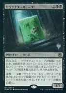 105/281 [R] : [FOIL] Gelatinus Cube (with Promo Stamp) / Gelatinous Cube