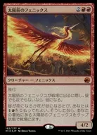 162/277 [Mythic Rare] : [FOIL] Solar Phoenix / Sunstreak Phoenix