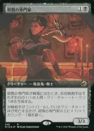 349 [R] : 【 MID 】 【 FOIL 】 【 Extended Art Version 】 Slaughter Specialist / Slaughter Specialist