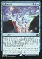 062/277[R]：【FOIL】記憶の氾濫(プロモスタンプ入り)/Memory Deluge