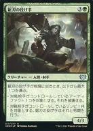 217/277 [U] : [FOIL] Saw Blade Thrower / Sawblade Slinger