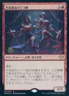 151/277 [R] : [FOIL] Spooky Gushi / Creepy Puppeteer