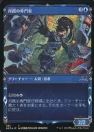 335[C]:【FOIL】月陷阱專家(忍者框架版)/Moonsnare Specialist