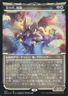 367 [R] : [FOIL] Voice of the Emperor, Light Leg (light frame version) / Light-Paws Emperor's Voice