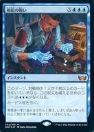 042/281[Mythic Rare]:【SNC】【FOIL】相應的回報/Even the Score