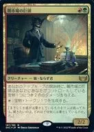 167/281[R]:【SNC】【FOIL】黑市巨头/Black Market Tycoon