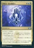 208/281[U]:【SNC】【FOIL】常夜會一家的闢邪/Obscura Charm