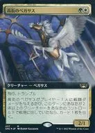 437[R]：【SNC】【FOIL】高街のペガサス(拡張アート版)/Park Heights Pegasus