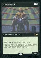 445[R]:【SNC】【FOIL】糾纏不休的敗者(裝飾派藝術樣式)(蝕刻樣式)/Tenacious Underdog