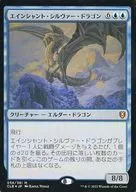 056/361[Mythic Rare]:【CLB】【FOIL】EN SHUNT·銀發龍/Ancient Silver Dragon