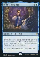 096/361[R]:【CLB】【FOIL】厚臉皮的Ikasama師/Shameless Charlatan