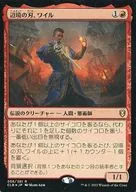 208/361[R]:【CLB】【FOIL】邊緣的刀刃，Weil/Wyll Blade of Frontiers