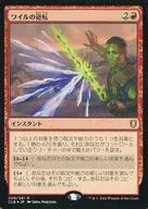 209/361[R]:【CLB】【FOIL】Weil的逆轉/Wyll's Reversal