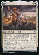 017/361[U]:【CLB】【FOIL】異鄉人/Far Traveler