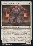 025/361[U]:【CLB】【FOIL】Hammer Ove Moradin/Hammers of Moradin