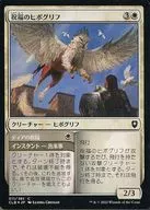 011/361[C]:【CLB】【FOIL】祝福的小型圖標/Blessed Hippogriff