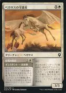 036/361[C]:【CLB】【FOIL】Pegasus的守護者/Pegasus Guardian