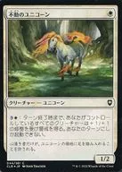 044 361[C]:【CLB】【FOIL】不動的獨角獸/Steadfast Unicorn