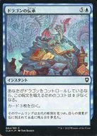 064/361[C]:【CLB】【FOIL】龍的傳承/Draconic Lore