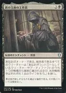 107/361[U]:【CLB】【FOIL】鐵王座的工作人員/Agent of the Iron Throne