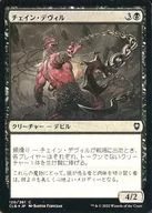 120/361[C]:【CLB】【FOIL】Chain Devil/Chain Devil