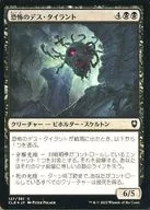 127/361[C]:【CLB】【FOIL】恐怖的死亡Tyrant/Ghastly Death Tyrant